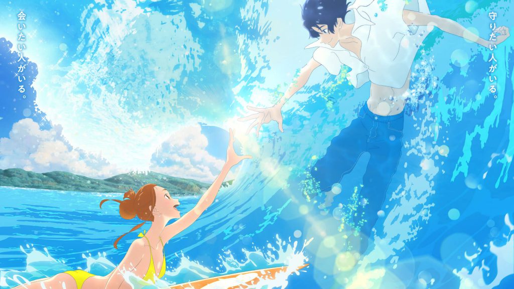 Kimi to Nami ni Noretara Anime