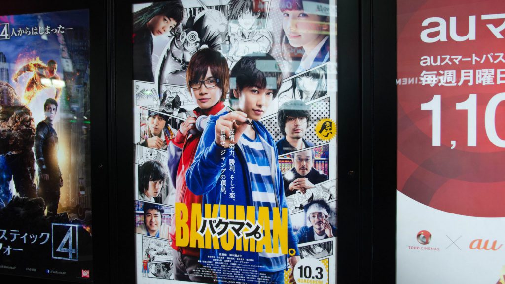 Bakuman-Filmplakat in Tokyo